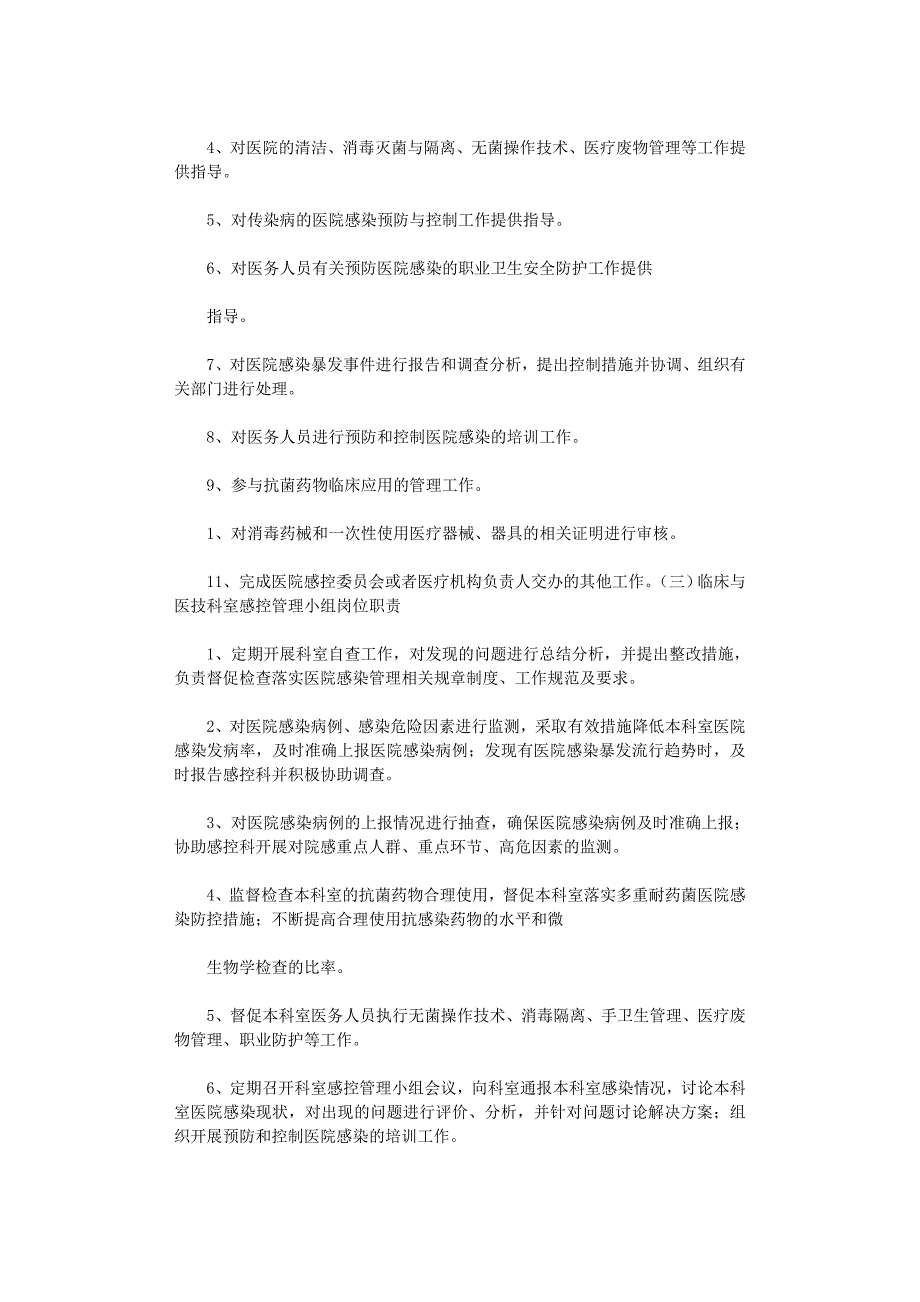 2020 感控分级管理制度_第2页