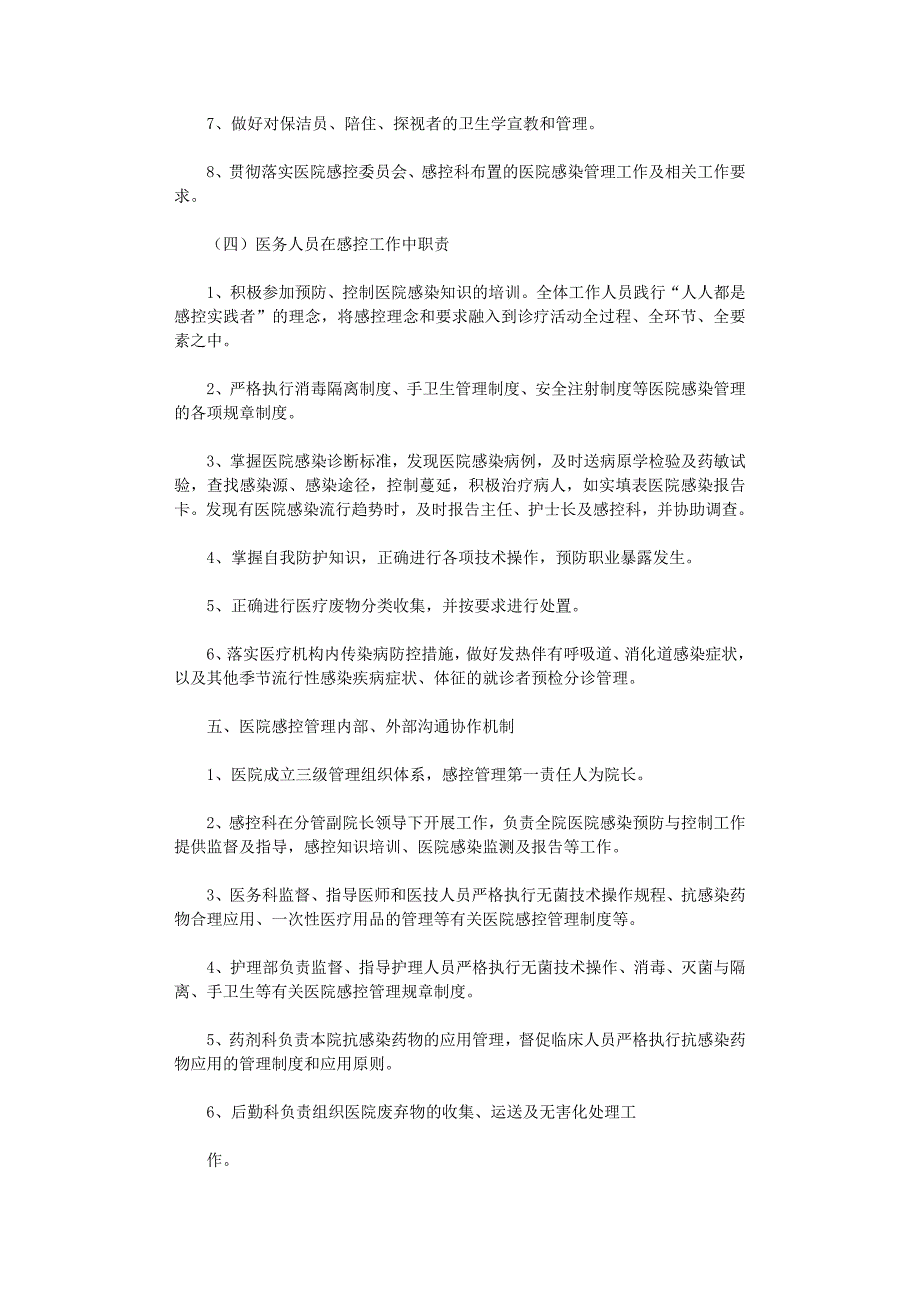 2020 感控分级管理制度_第3页