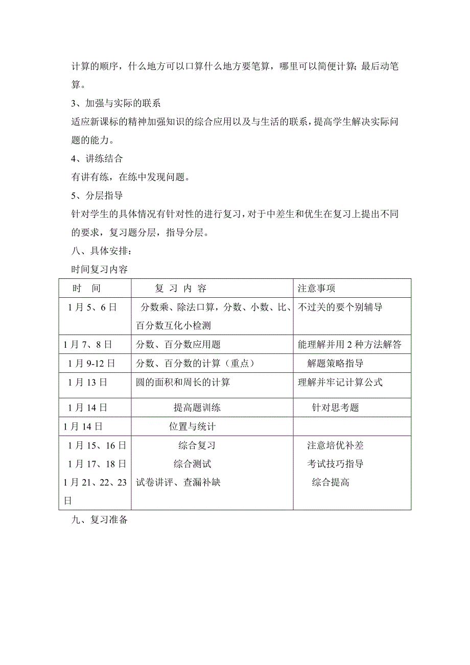 六年级上册数学期末复习计划(1)_第3页