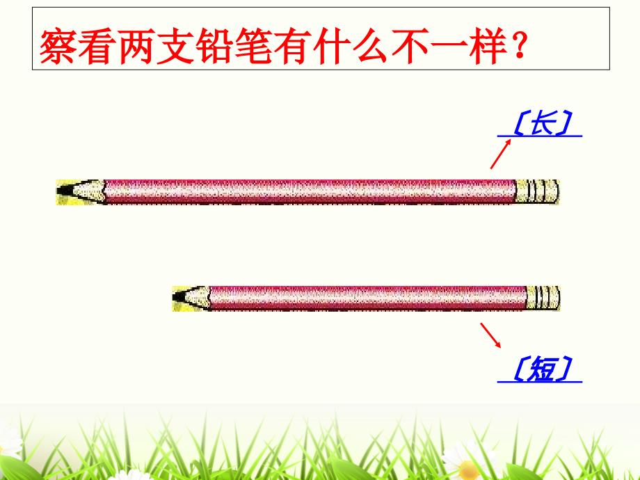 二年级上数学用厘米作单位量长度西师大版ppt课件_第2页