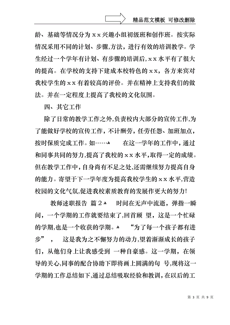 热门教师述职报告汇总3篇_第3页