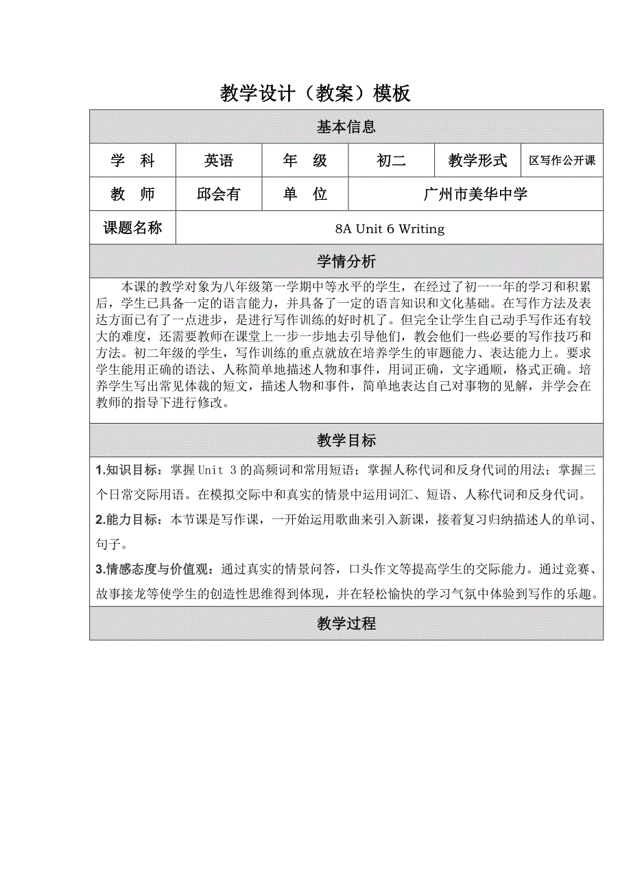 教育专题：邱会有教学设计（教案）模板_第1页