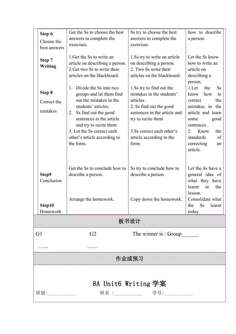 教育专题：邱会有教学设计（教案）模板_第3页