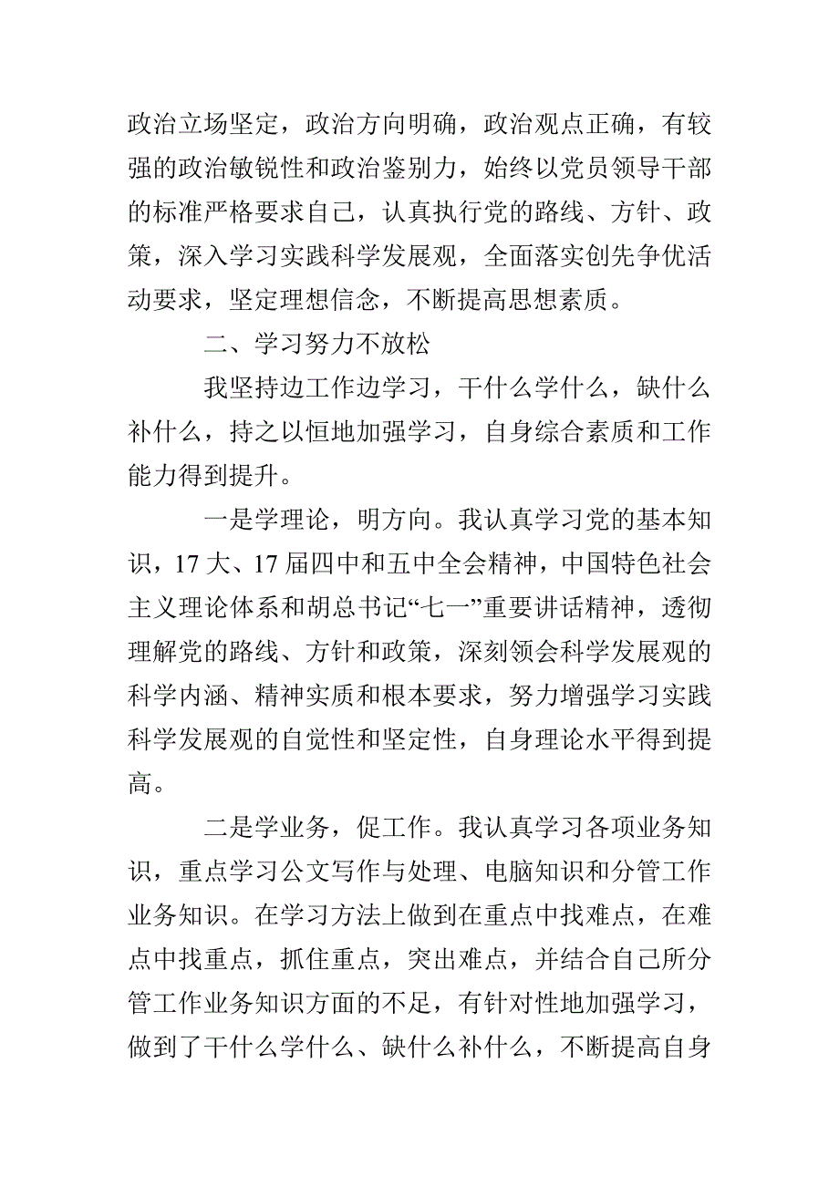 乡镇领导干部述职述廉报告范文_第2页