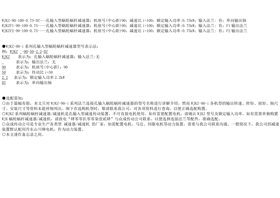 WJKZ-90-i蜗轮蜗杆减速机型号备忘007_第4页