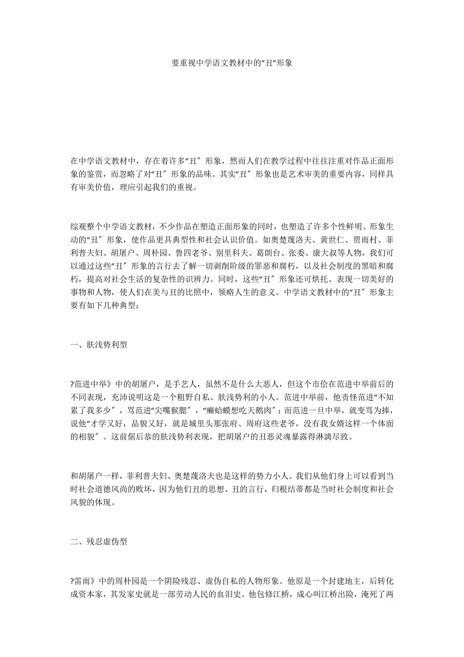 要重视中学语文教材中的“丑”形象_第1页