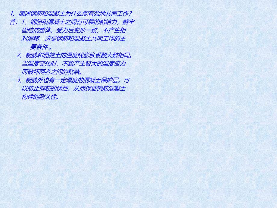 土建施工员岗位基础知识练习题【建筑业资料】_第2页