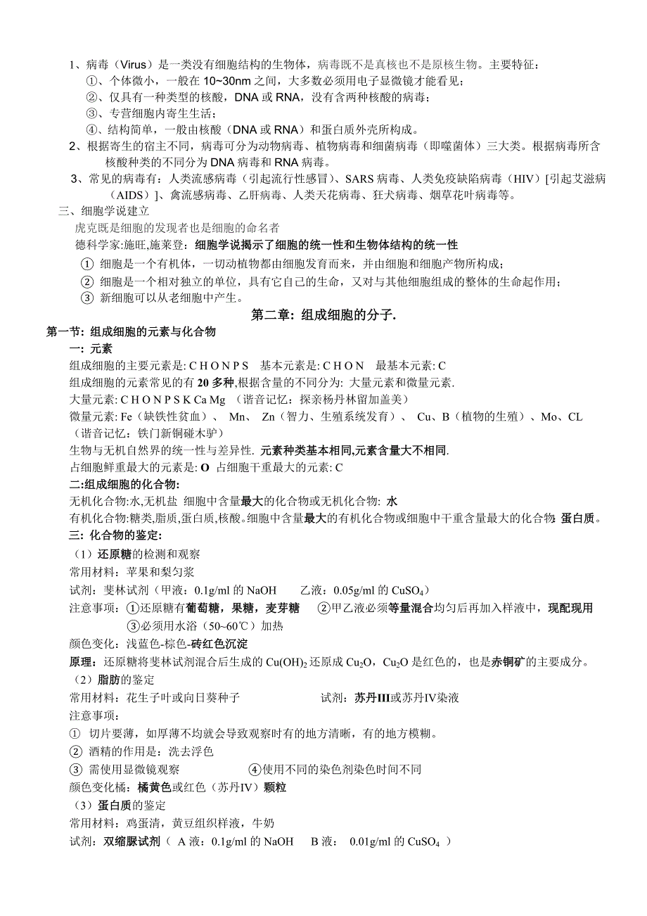 高一生物必修一复习提纲人教版_第2页