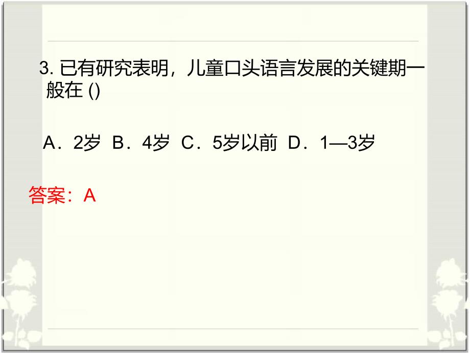 教育心理学试题及答案单项选择题_第4页