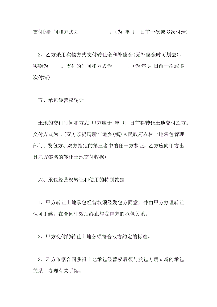 农村土地转让合同标准范本_第3页