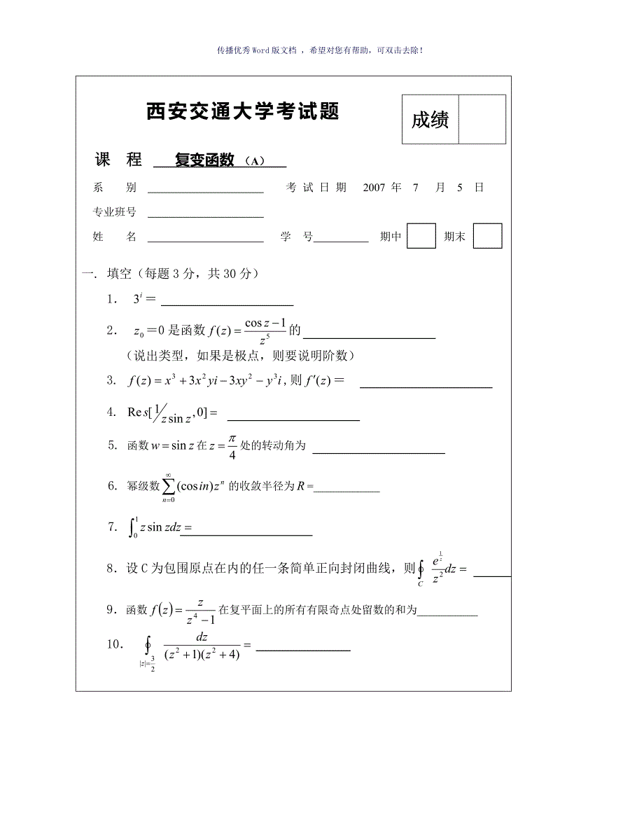 复变函数试题及答案Word版_第1页