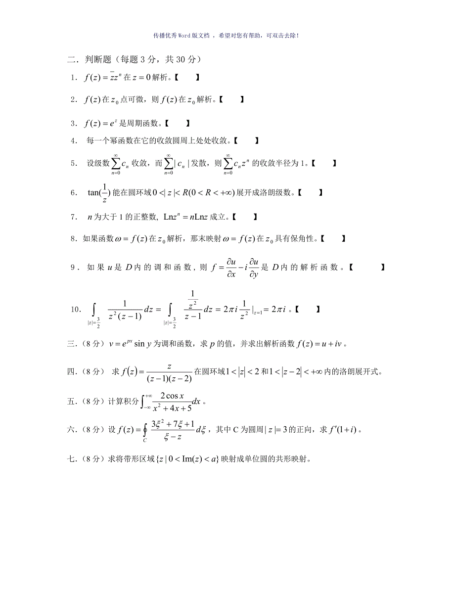 复变函数试题及答案Word版_第2页