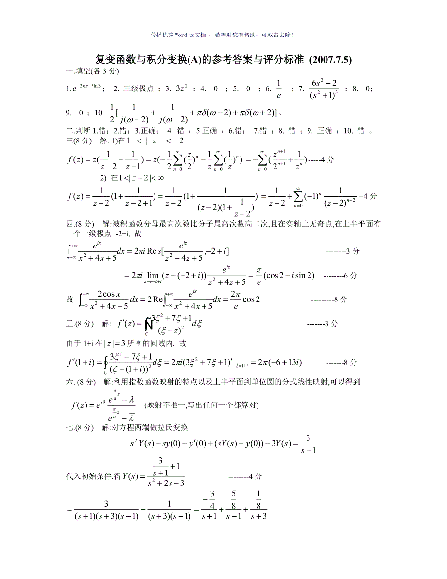 复变函数试题及答案Word版_第3页