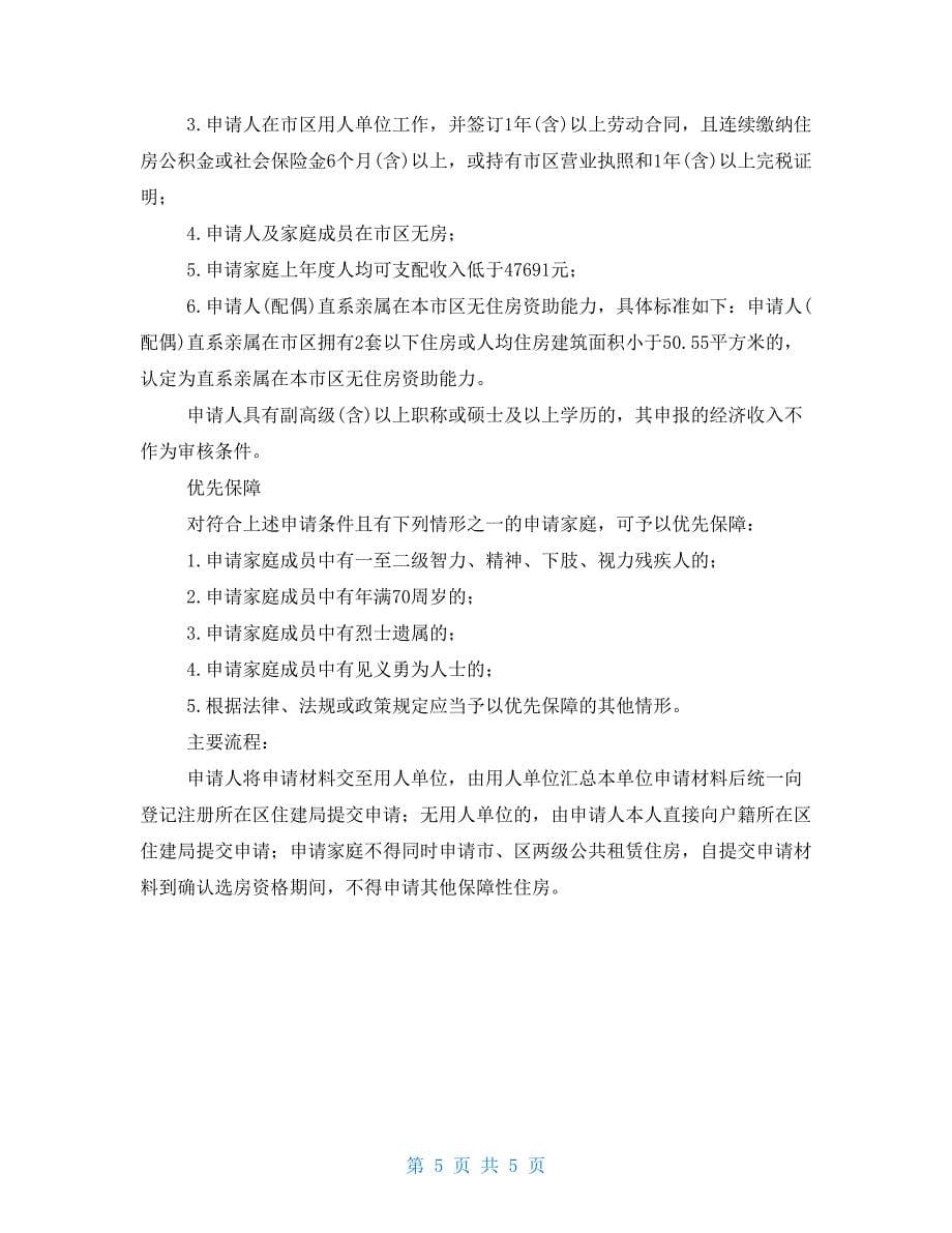 杭州临时居住证租房合同_第5页