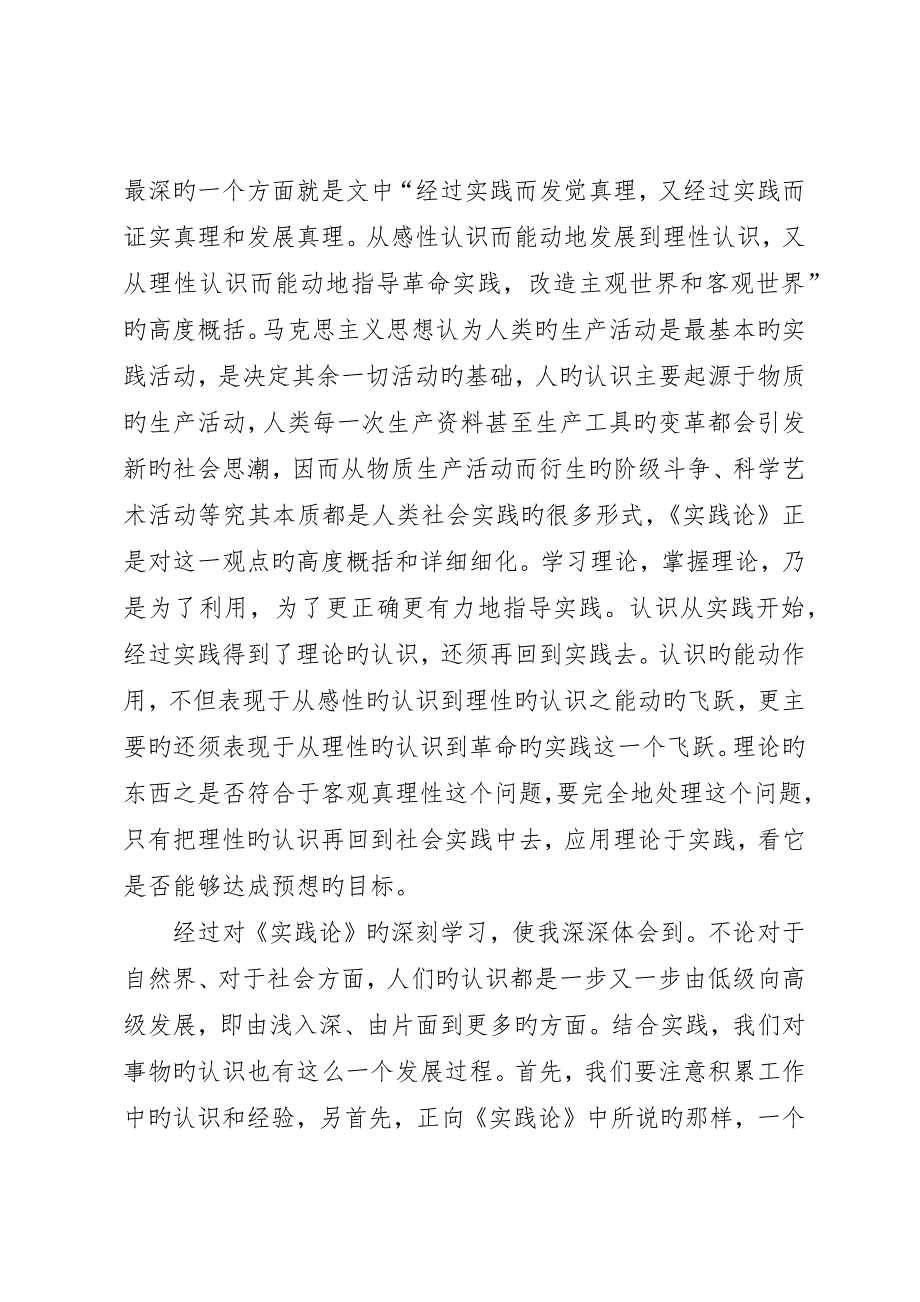 学习实践论、矛盾论心得体会_第2页