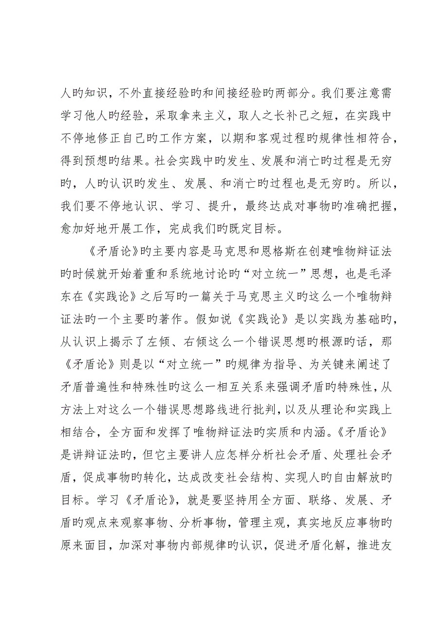 学习实践论、矛盾论心得体会_第3页