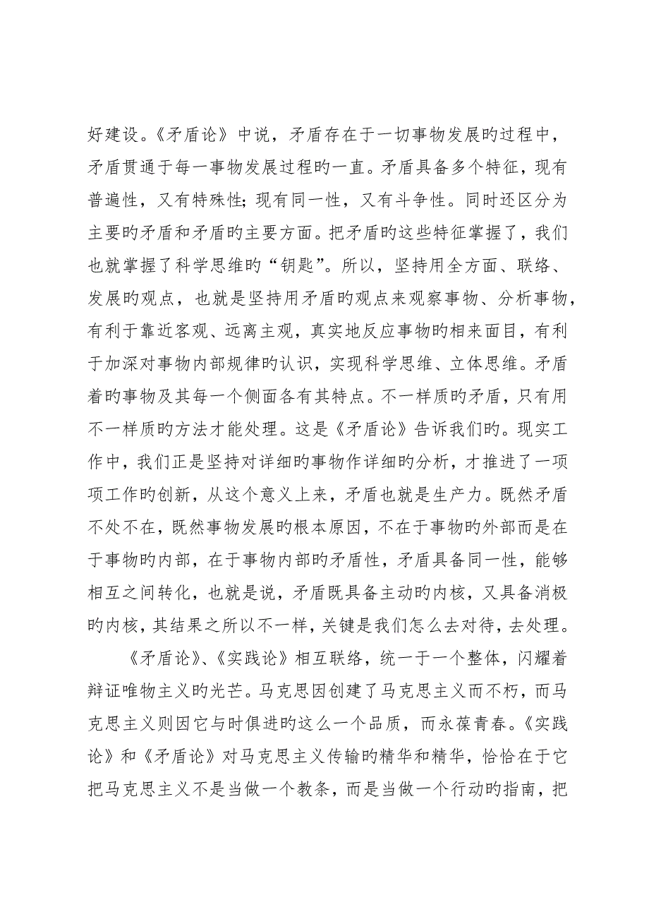 学习实践论、矛盾论心得体会_第4页