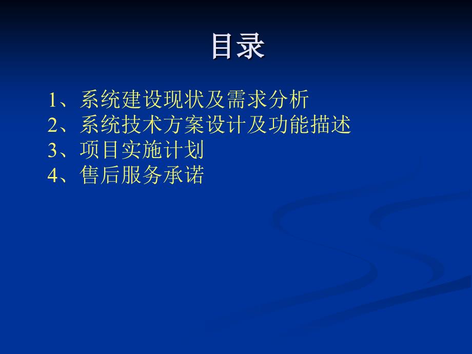 车辆综合信息平台.ppt_第2页