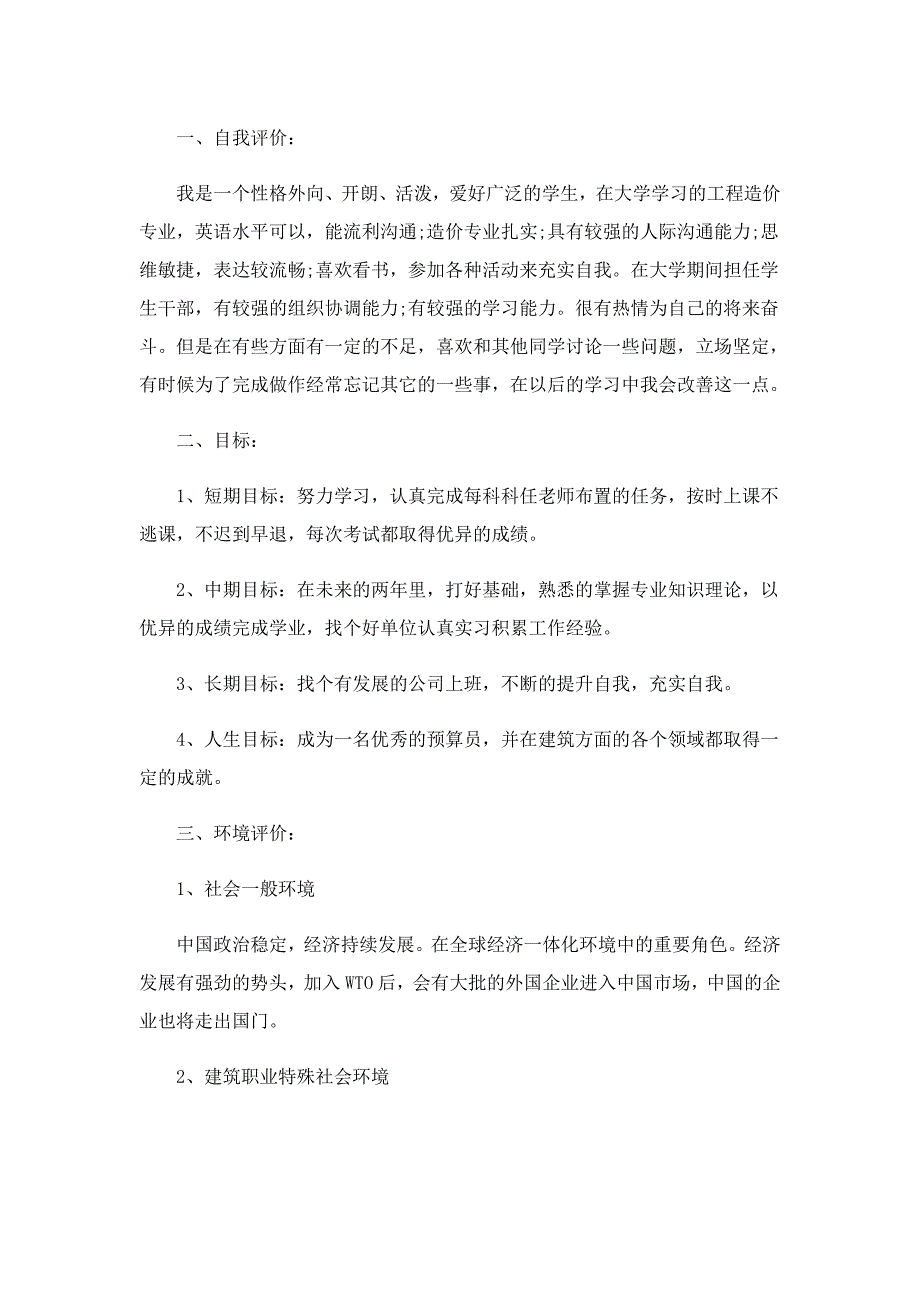 最新个人生涯规划书精选九篇_第3页