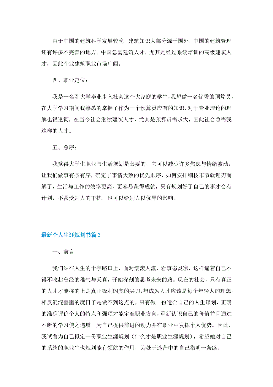 最新个人生涯规划书精选九篇_第4页