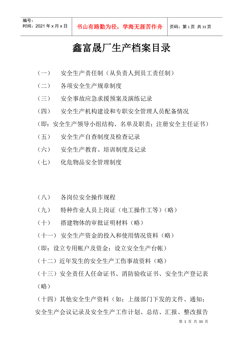 某某电机制造厂档案管理文件_第1页