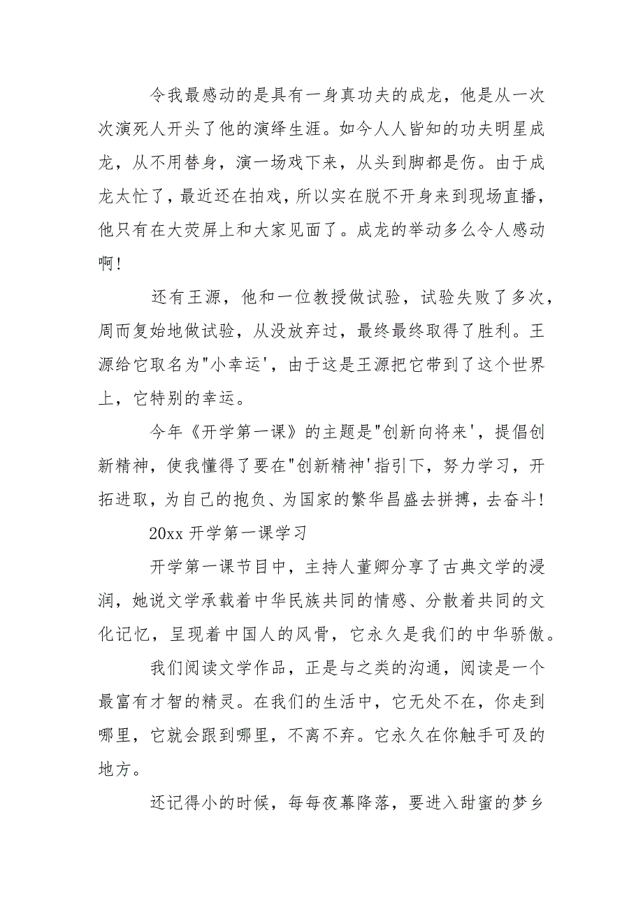 2021九月开学第一课优秀观后感心得5篇看开学第一课有感-资料____第3页