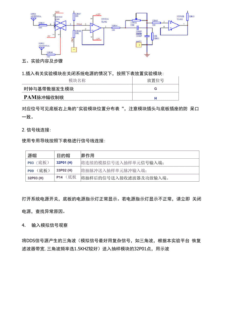 湖南大学通信原理实验四_第3页