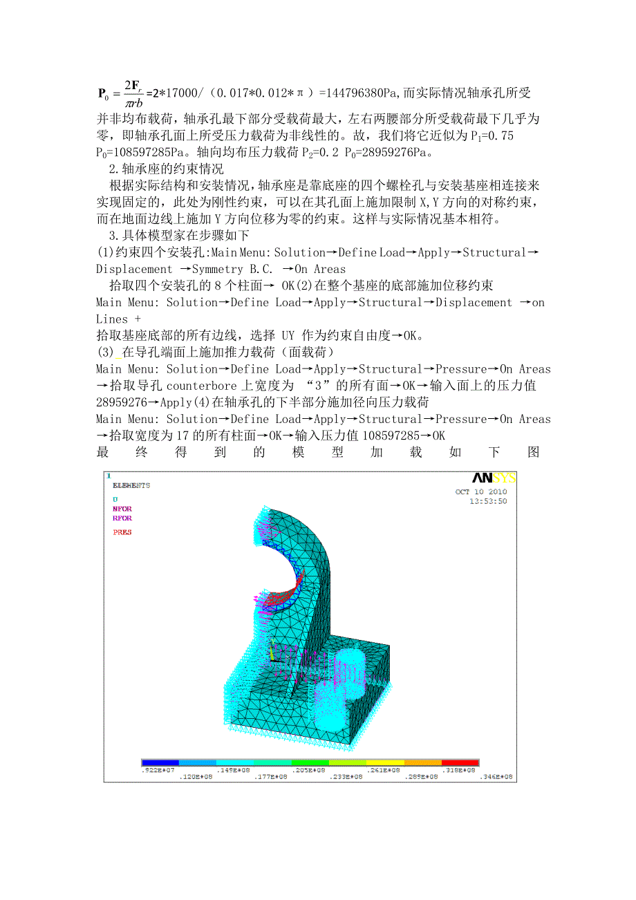 有限元分析轴承座.doc_第3页