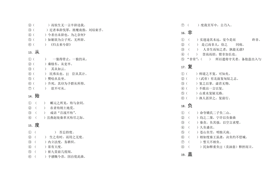 高考文言实词练习105例Word版_第3页