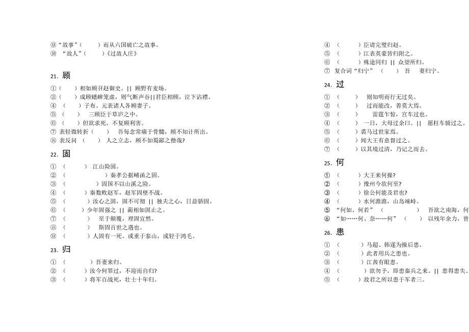 高考文言实词练习105例Word版_第5页