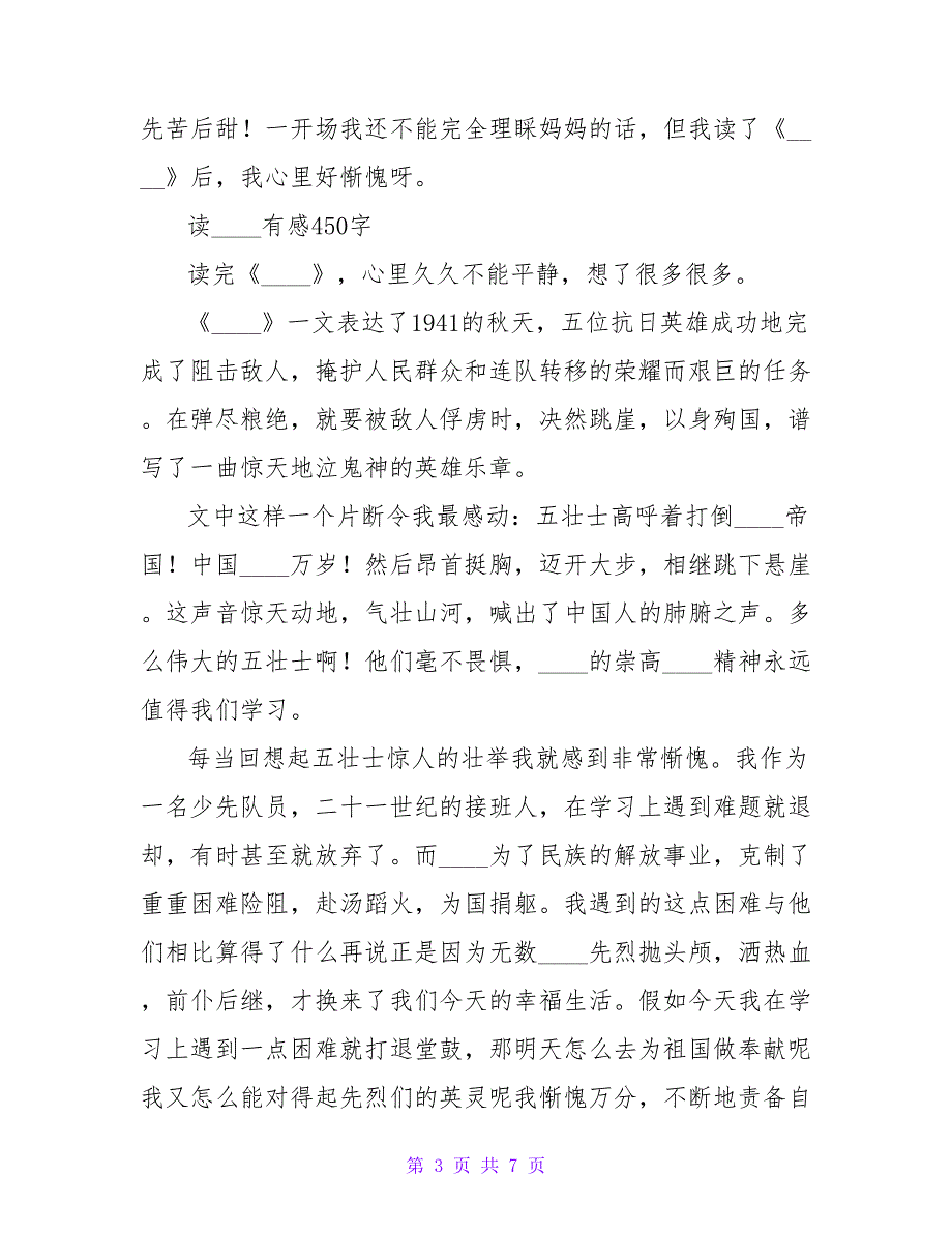 无比自豪与惭愧――读《狼牙山五壮士》有感450字.doc_第3页