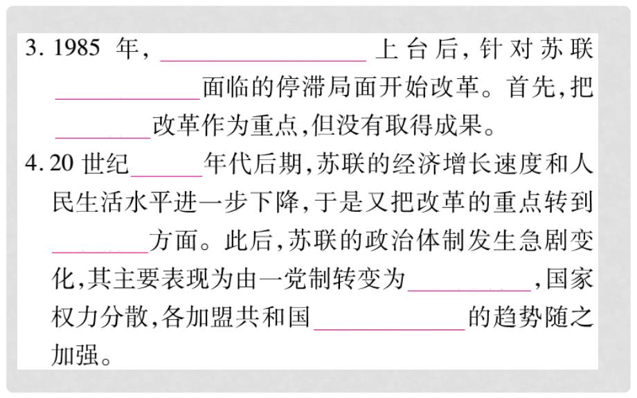 九年级历史下册 第5单元 社会主义国家的改革与演变课件 新人教版_第3页