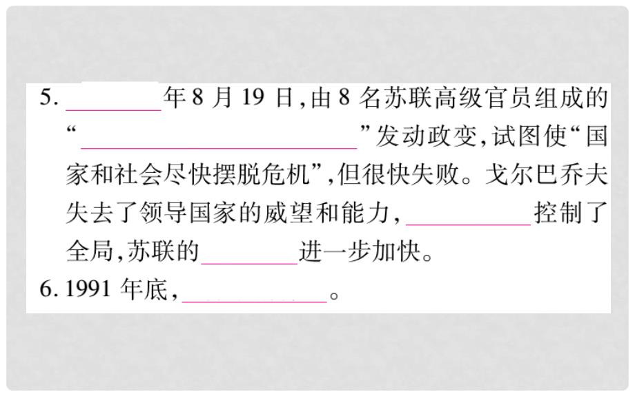 九年级历史下册 第5单元 社会主义国家的改革与演变课件 新人教版_第4页