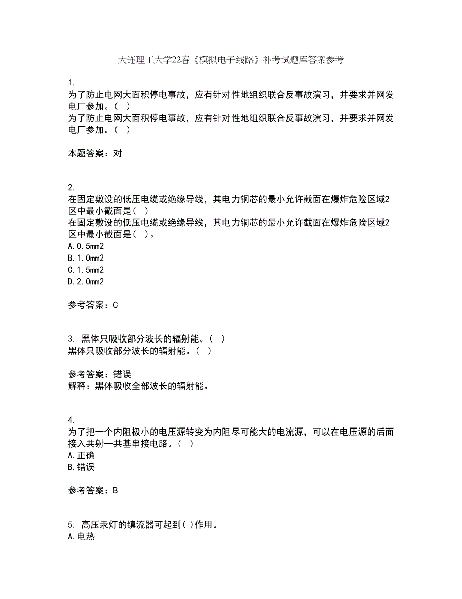 大连理工大学22春《模拟电子线路》补考试题库答案参考98_第1页