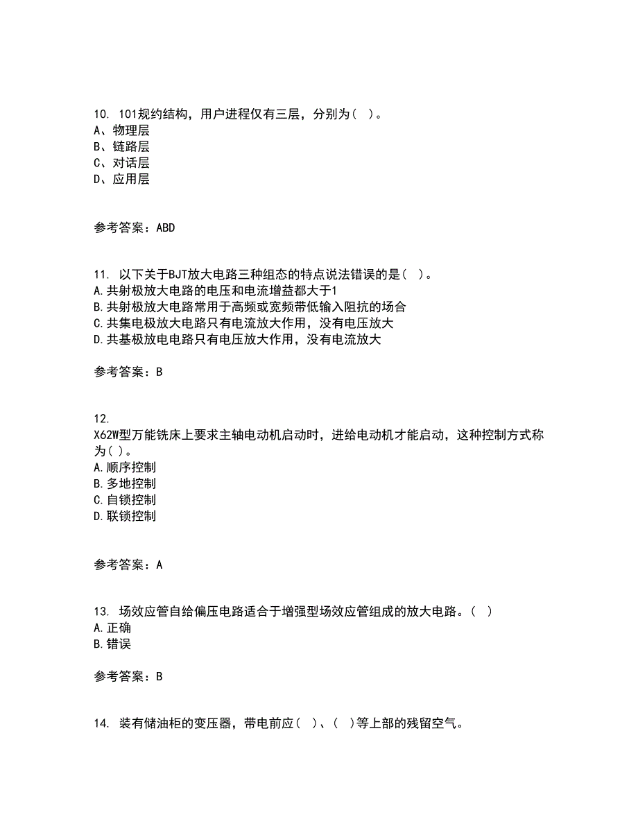 大连理工大学22春《模拟电子线路》补考试题库答案参考98_第3页