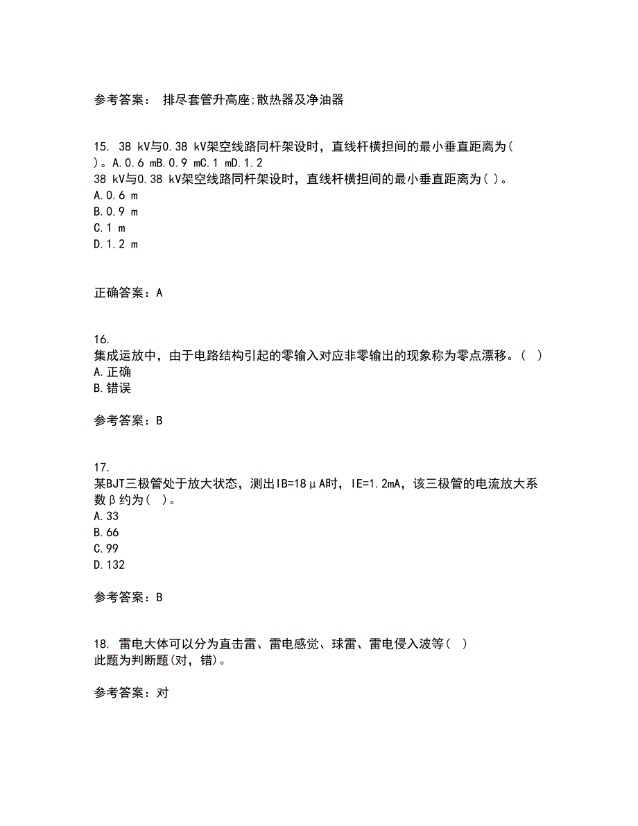 大连理工大学22春《模拟电子线路》补考试题库答案参考98_第4页