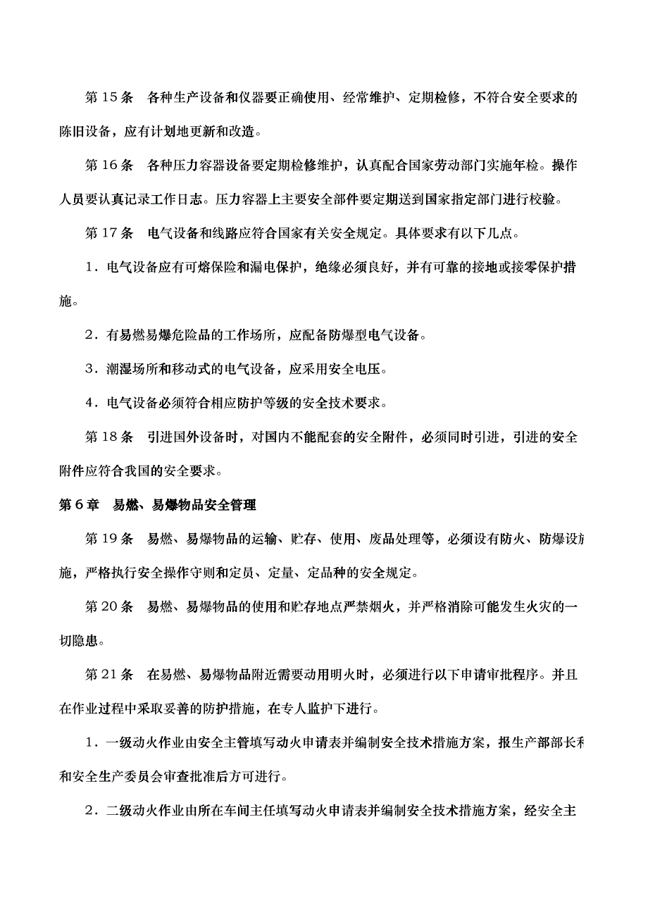 工厂生产安全管理_第4页