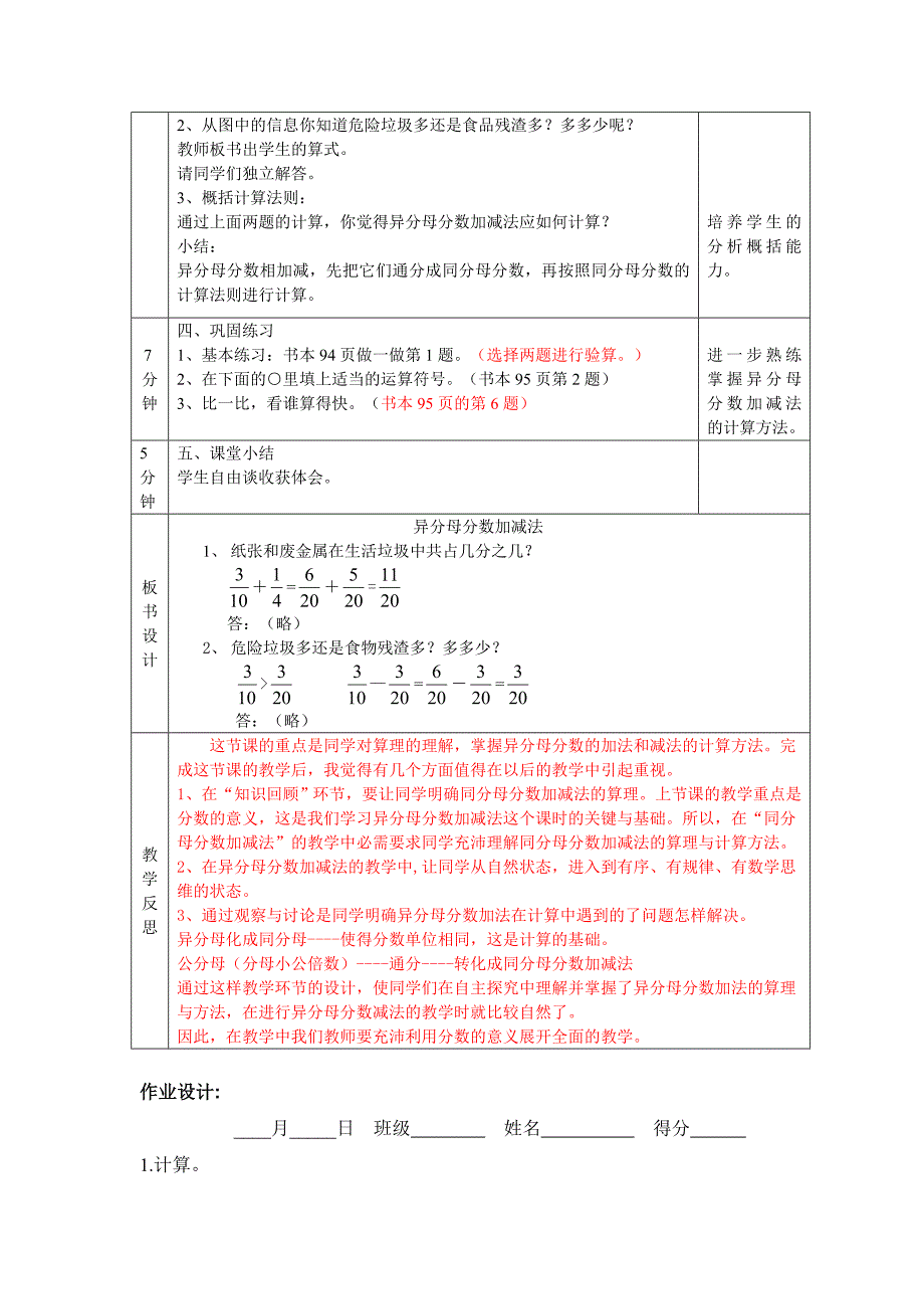 66异分母分数加减法(1)_第2页