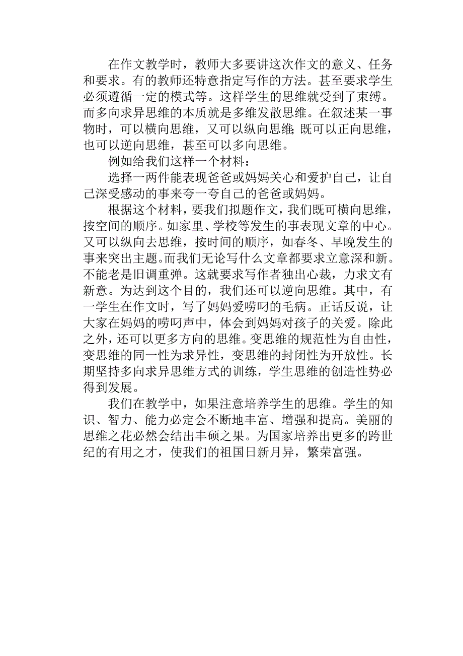 思维品质在小学语文教学中的培养.doc_第4页