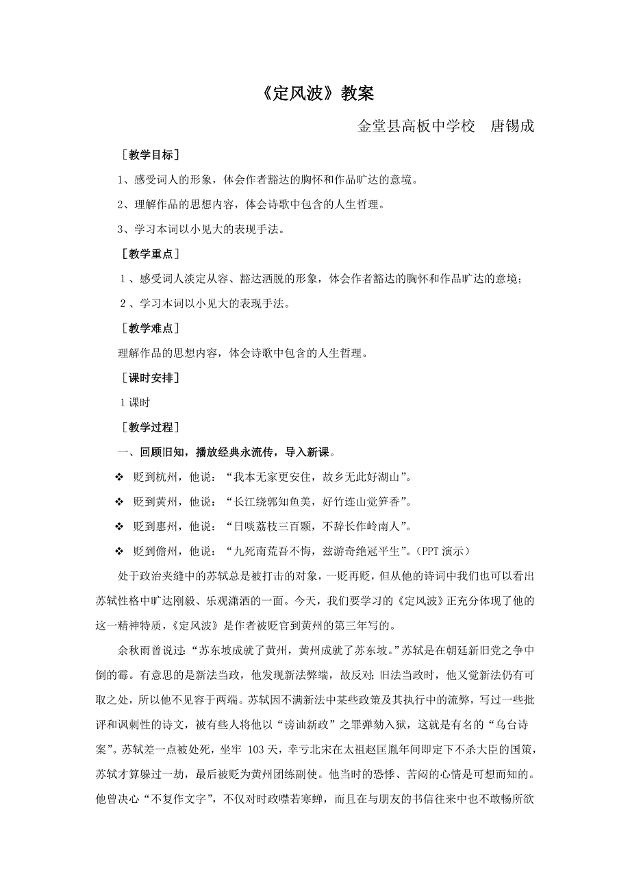 《定风波》教案[2].doc_第1页