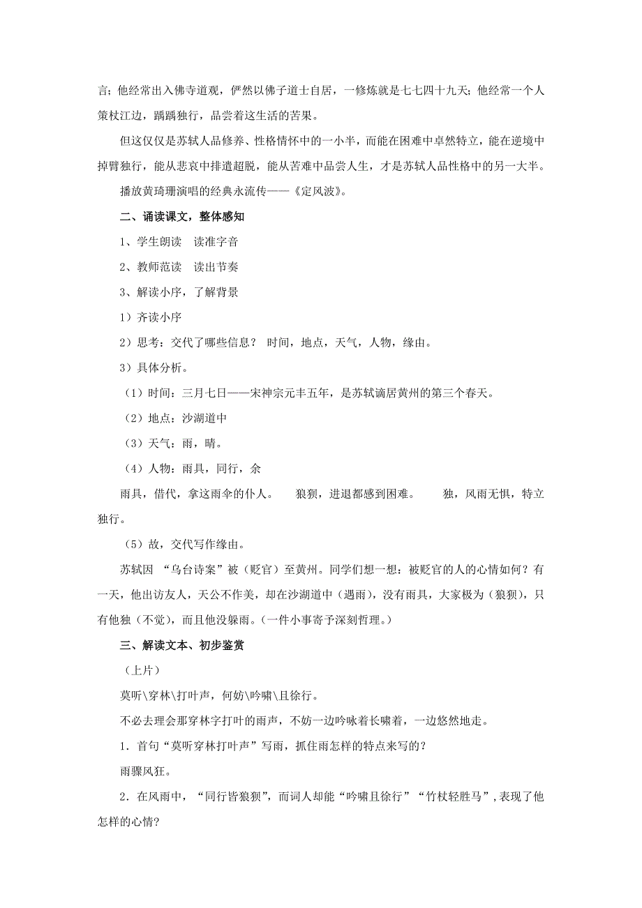 《定风波》教案[2].doc_第2页