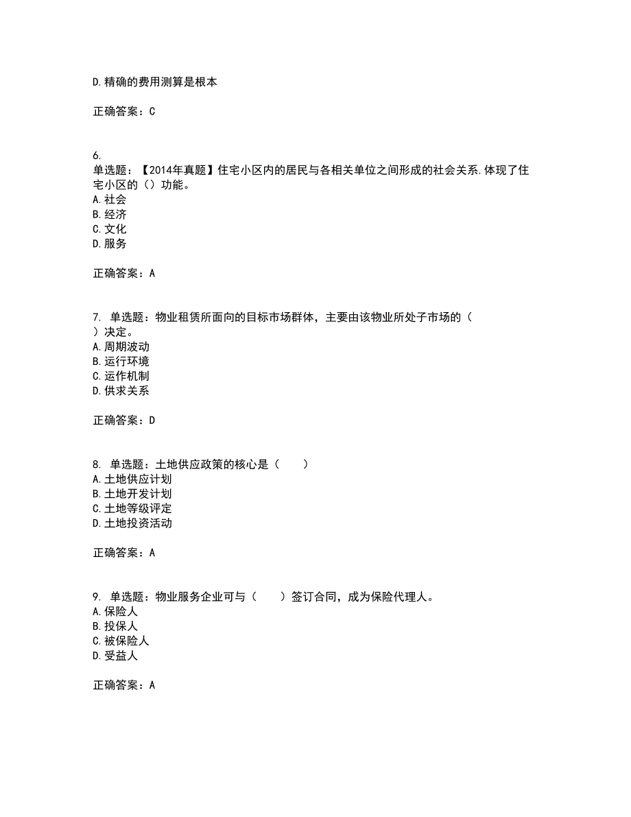 物业管理师《物业经营管理》考试（全考点覆盖）名师点睛卷含答案1_第2页