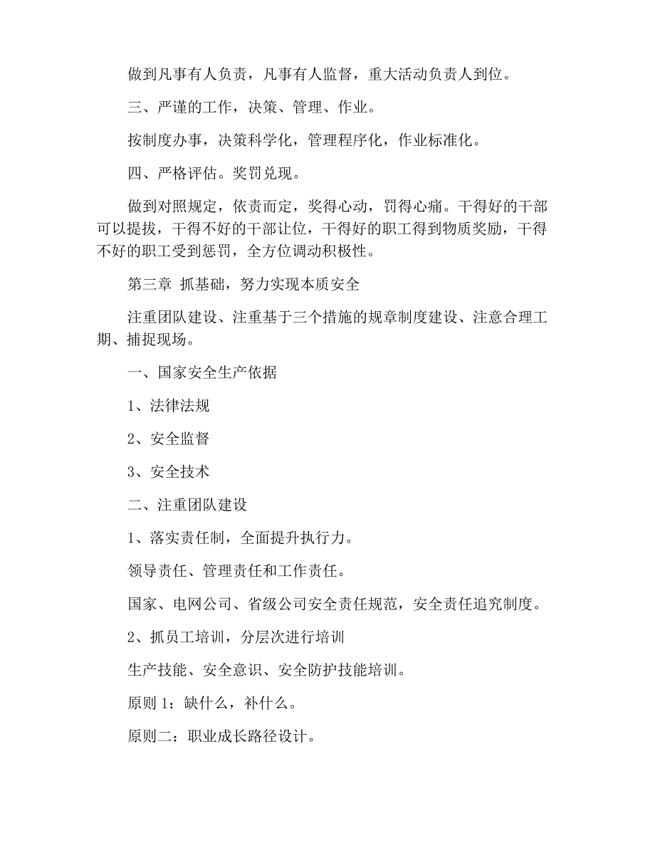 严抓严管电力建设工程安全生产_第2页