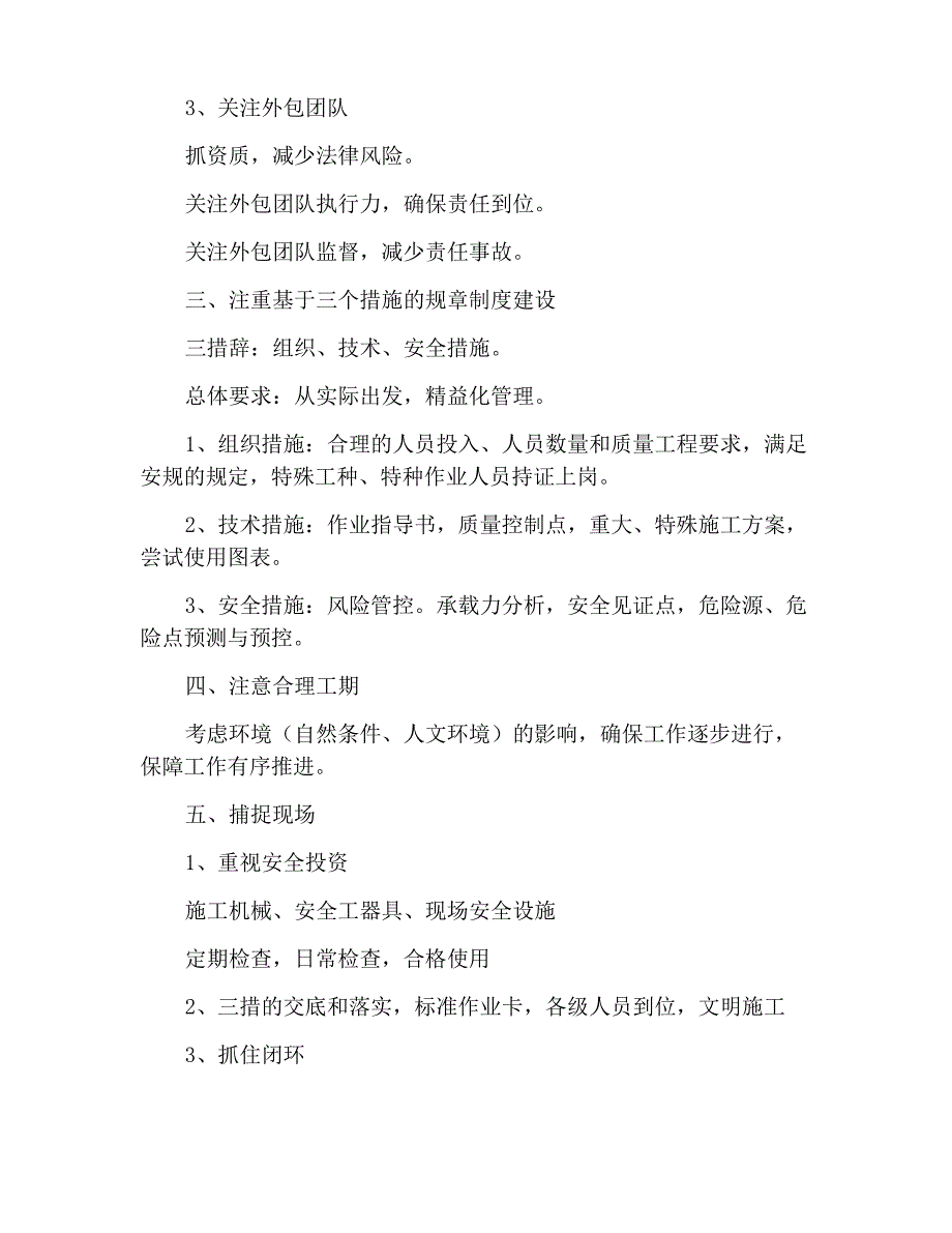 严抓严管电力建设工程安全生产_第3页