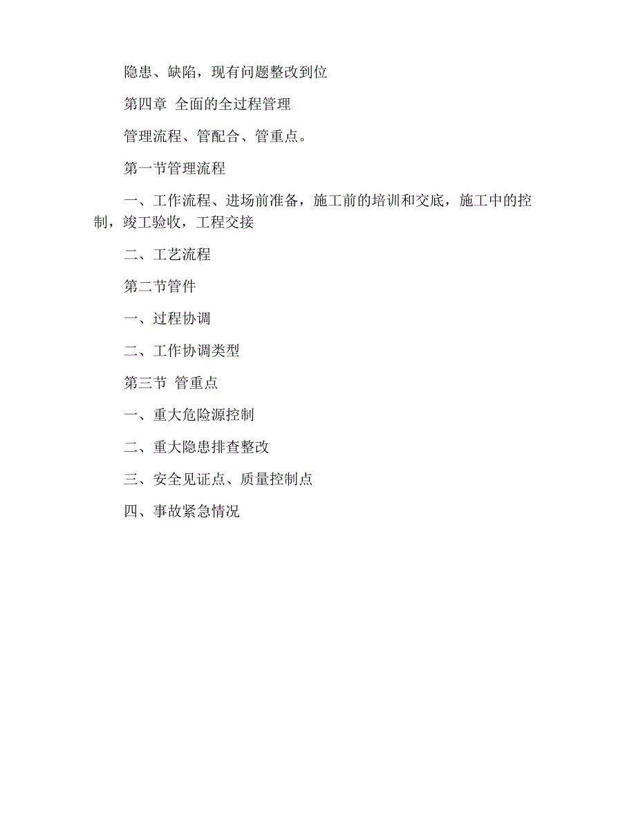 严抓严管电力建设工程安全生产_第4页