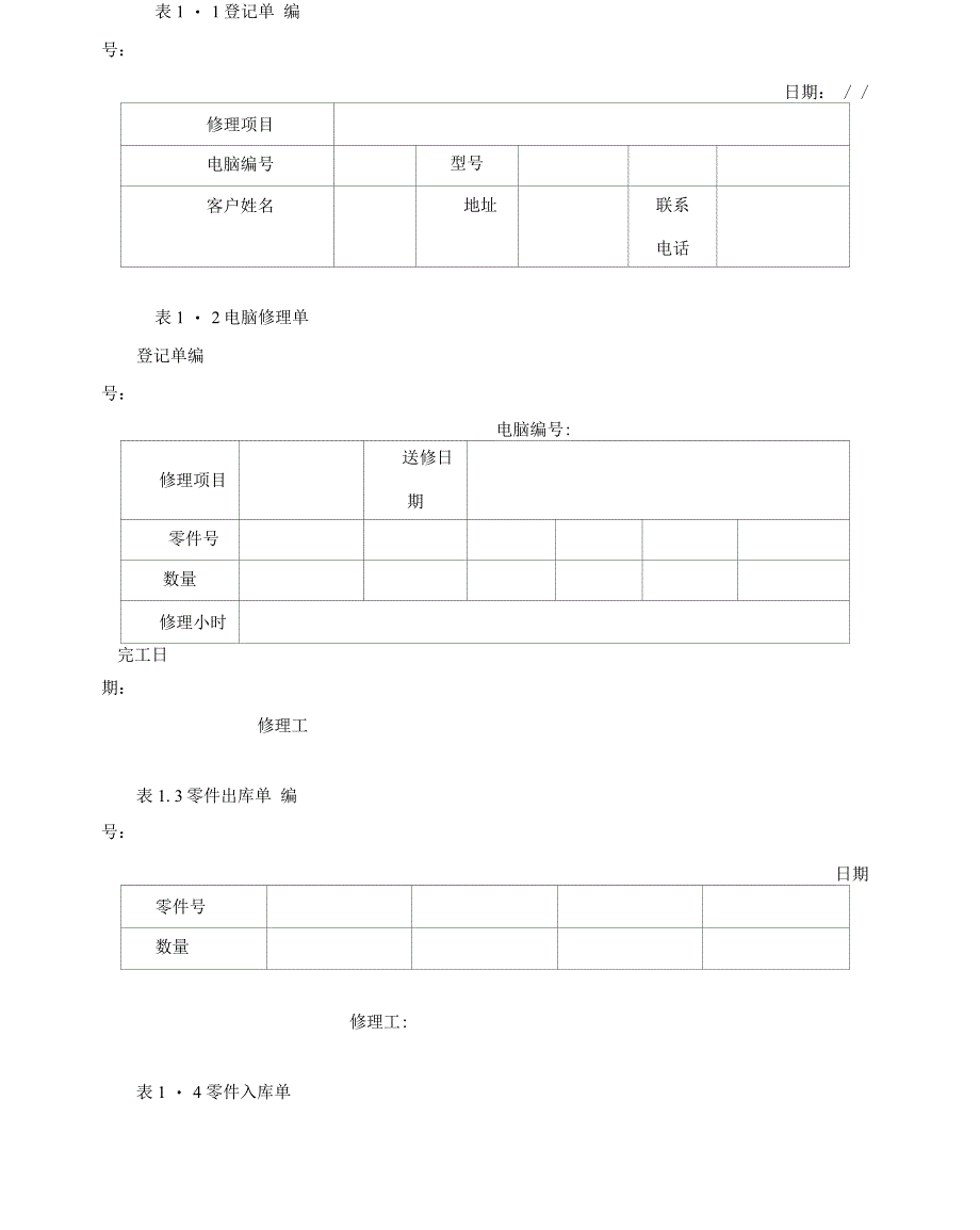 电脑维修管理系统_第4页