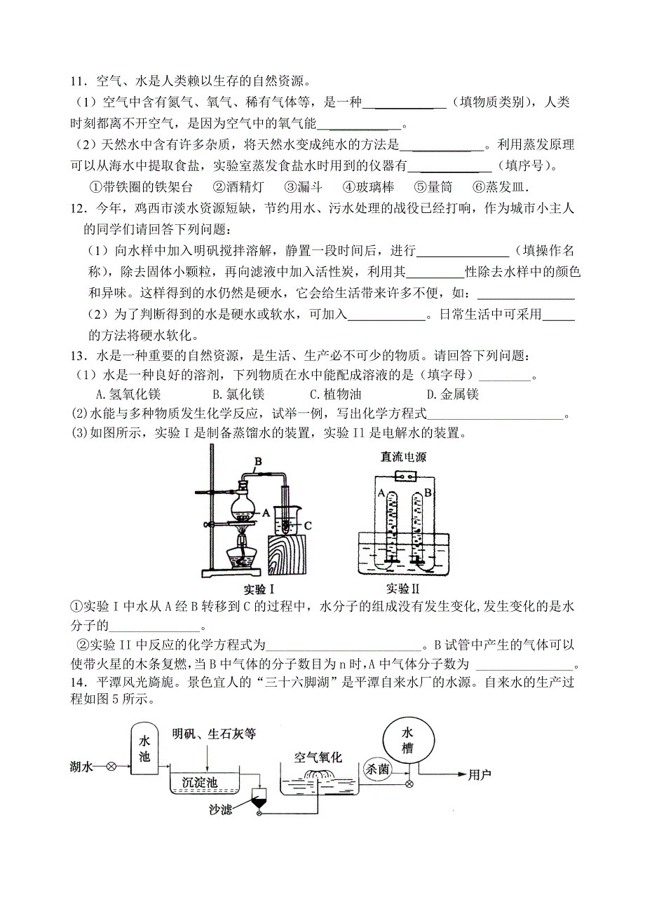 新编沪教版九年级化学专题汇编：水的净化与保护专题练习_第4页