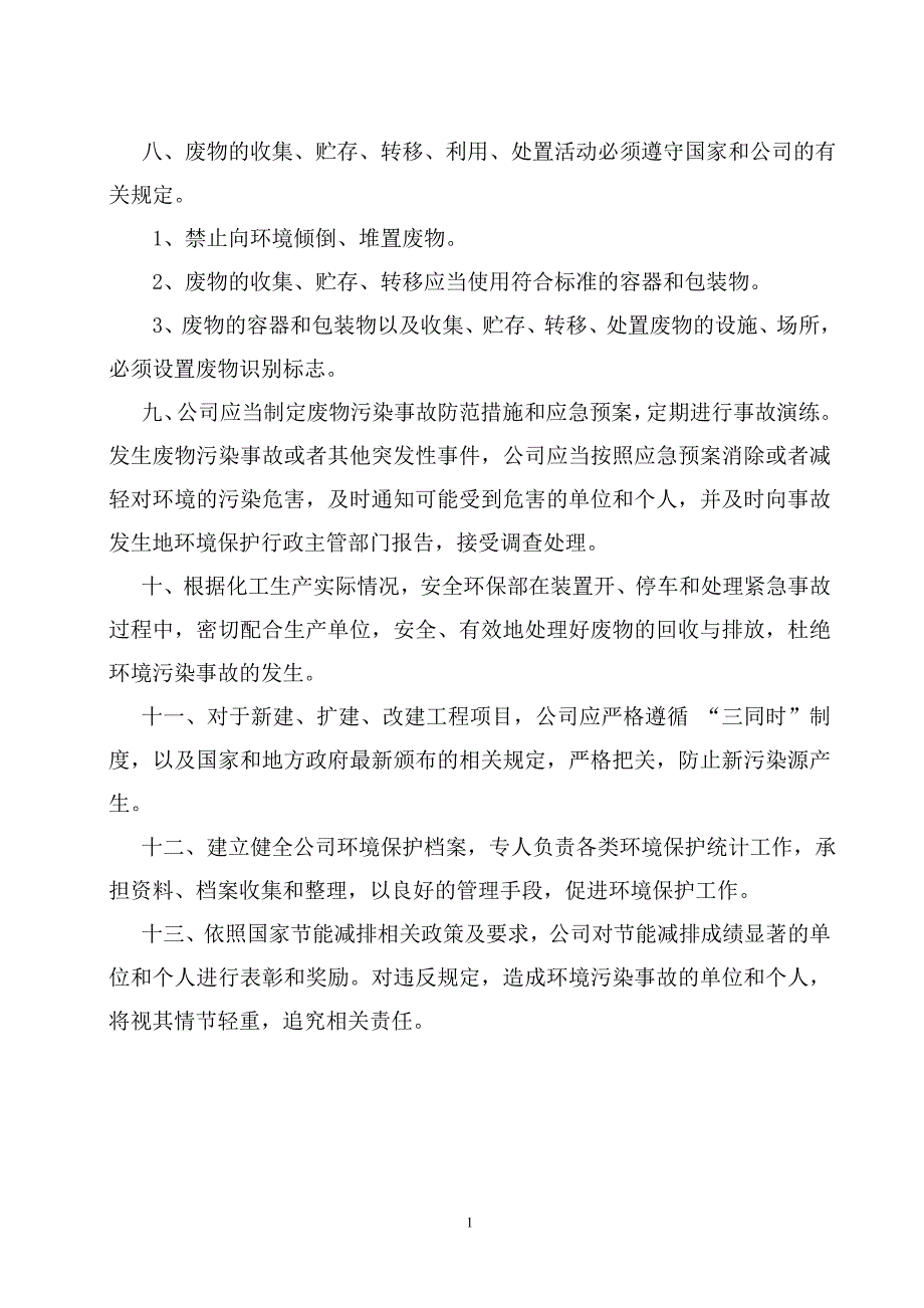 固体废物污染防治责任制度_第2页