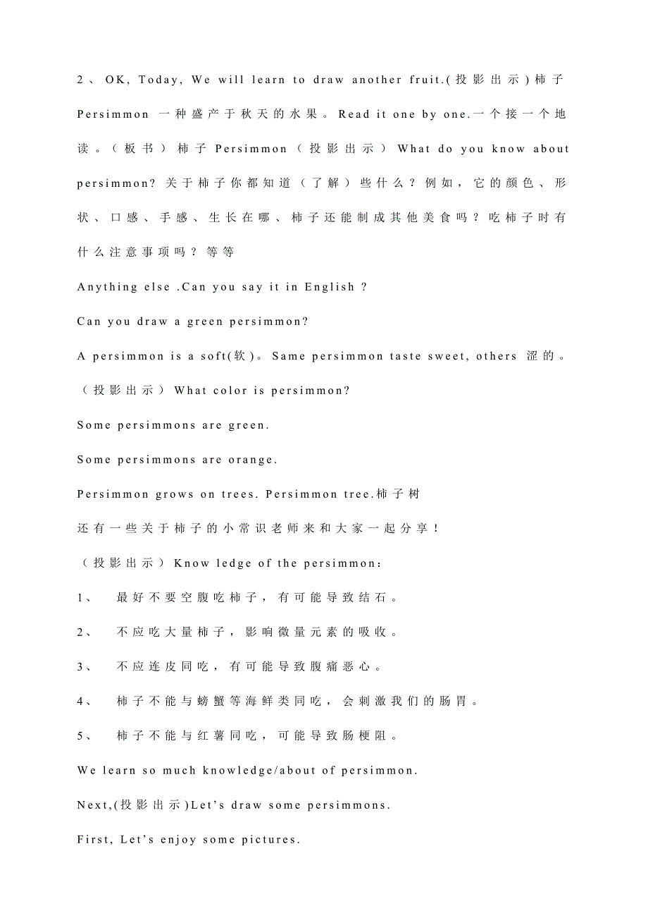 中国画柿子教案.doc_第2页