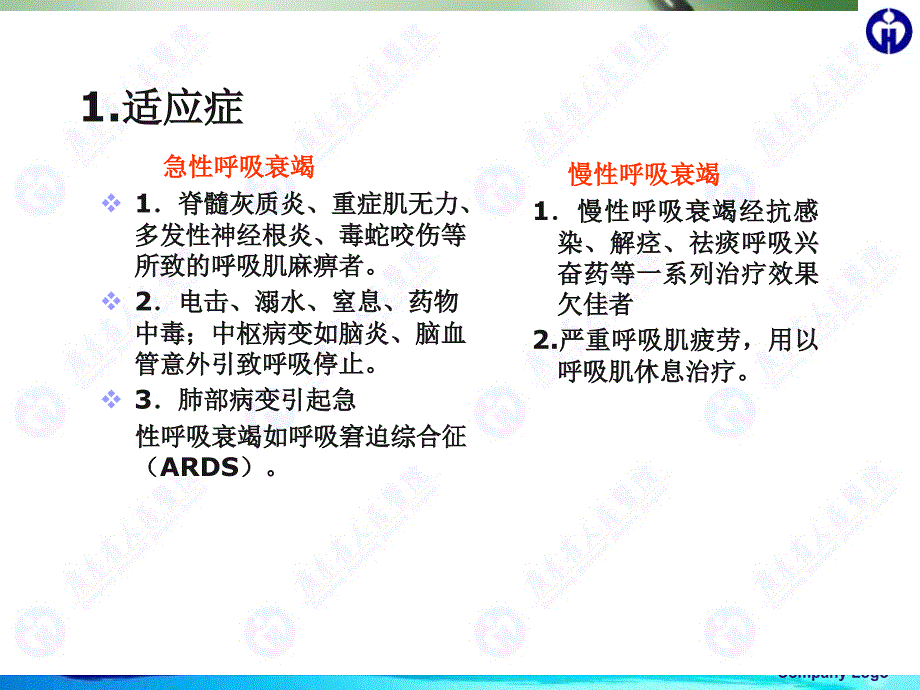 呼吸机的临床应用及气道管理_第3页